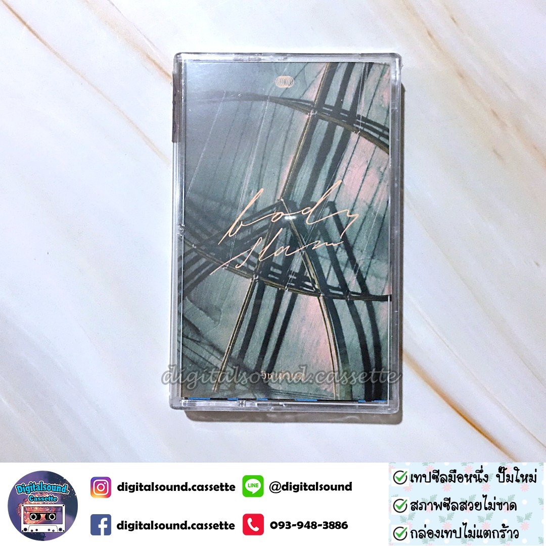 เทปเพลง เทปคาสเซ็ท Bodyslam บอดี้สแลม อัลบั้ม วิชาตัวเบา (ซีลมือหนึ่ง)