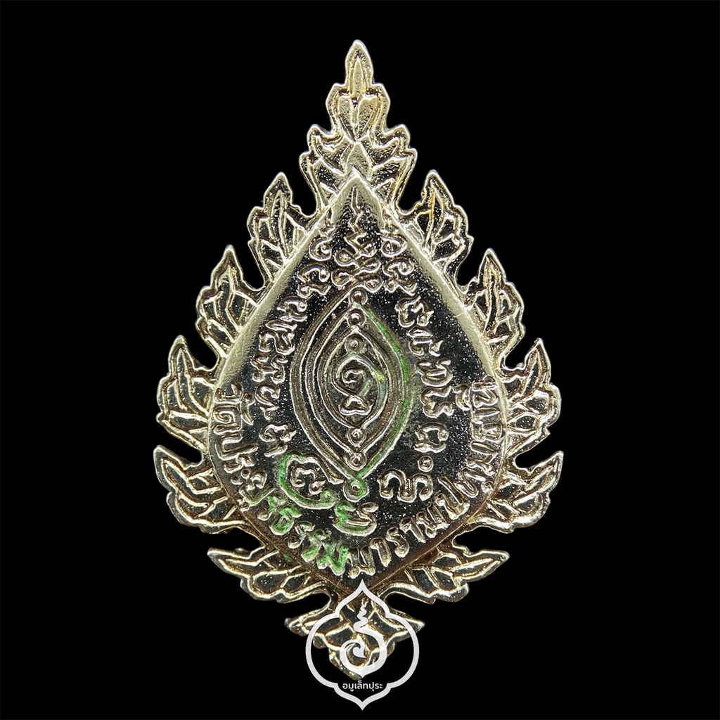 เหรียญพัดยศ เนื้อเงิน พระราชสุทธิธรรมมาจารย์ (หลวงพ่อสำอางค์) วัดประยูรธรรมมาราม จ.ปทุมธานี