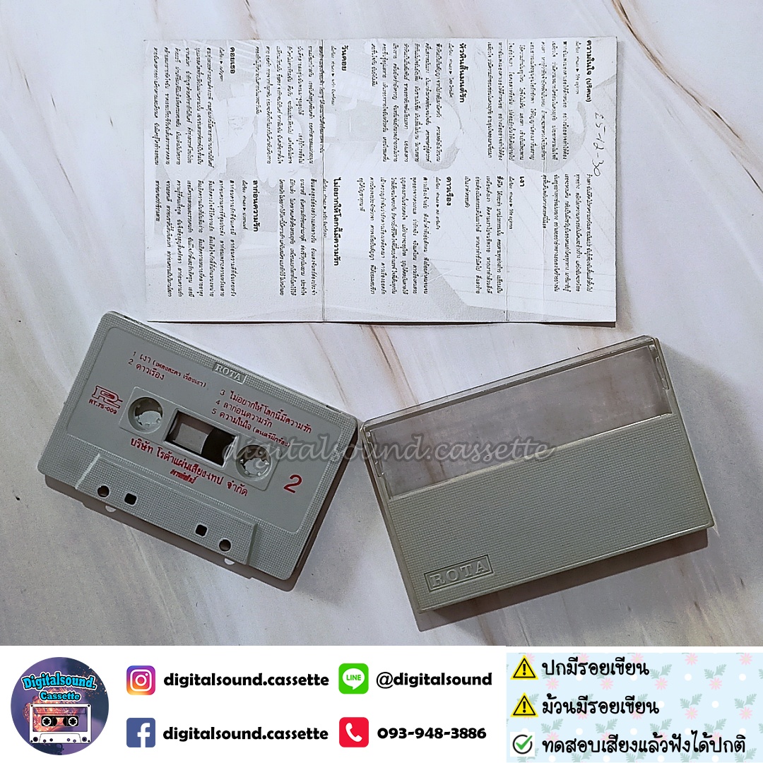 ⚠️สินค้ามีตำหนิ เทปคาสเซ็ท พิงค์แพนเตอร์ Pink Panther อัลบั้ม ปริศนา