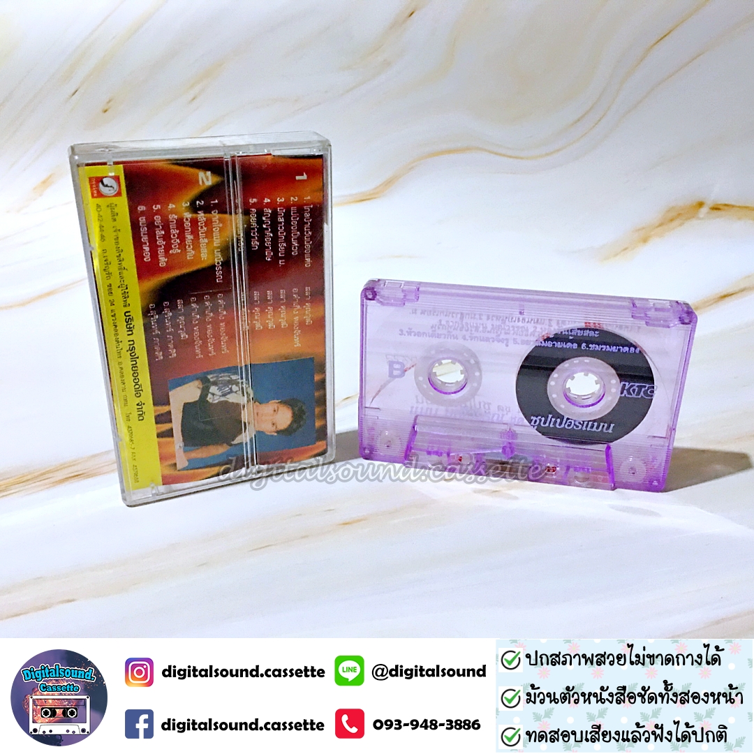 เทปคาสเซ็ท แมน มณีวรรณ อัลบั้ม ซุปเปอร์ แมน