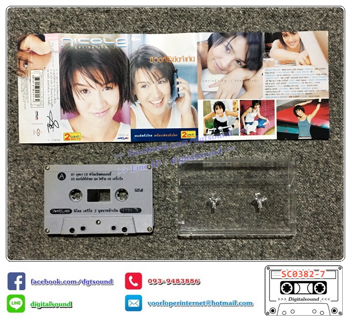 เทปคาสเซ็ท นิโคล เทริโอ Nicole Theriault อัลบั้ม บุษบาหน้าเป็น