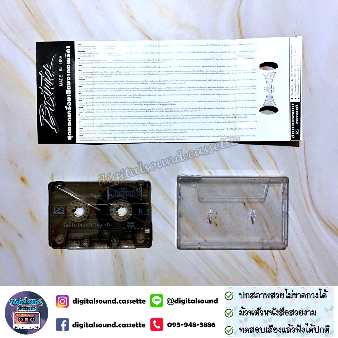 เทปเพลง เทปคาสเซ็ท หินเหล็กไฟ SMF หรั่ง ร็อคเคสตร้า อัลบั้ม BUDDYHITS SMF หรั่ง บัดดี้ฮิต หินเหล็กไฟ หรั่ง
