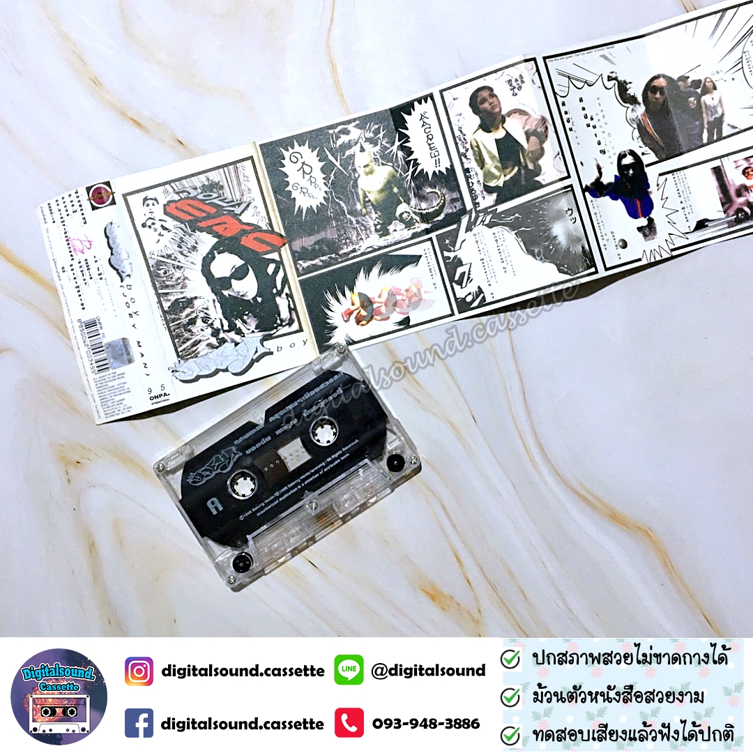 เทปคาสเซ็ท JOEY BOY โจอี้ บอย อัลบั้ม JOEY MAN