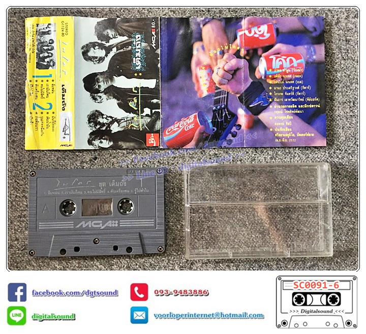 เทปคาสเซ็ท ไมโคร Micro อัลบั้ม เต็มถัง (ปกไม่สวย)