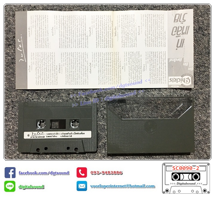 ม้วนเทป ไมโคร Micro อัลบั้ม หมื่นฟาเรนไฮต์