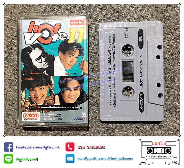 เทปคาสเซ็ท รวมศิลปิน อัลบั้ม GRAMMY HOT VOTE VOL 11