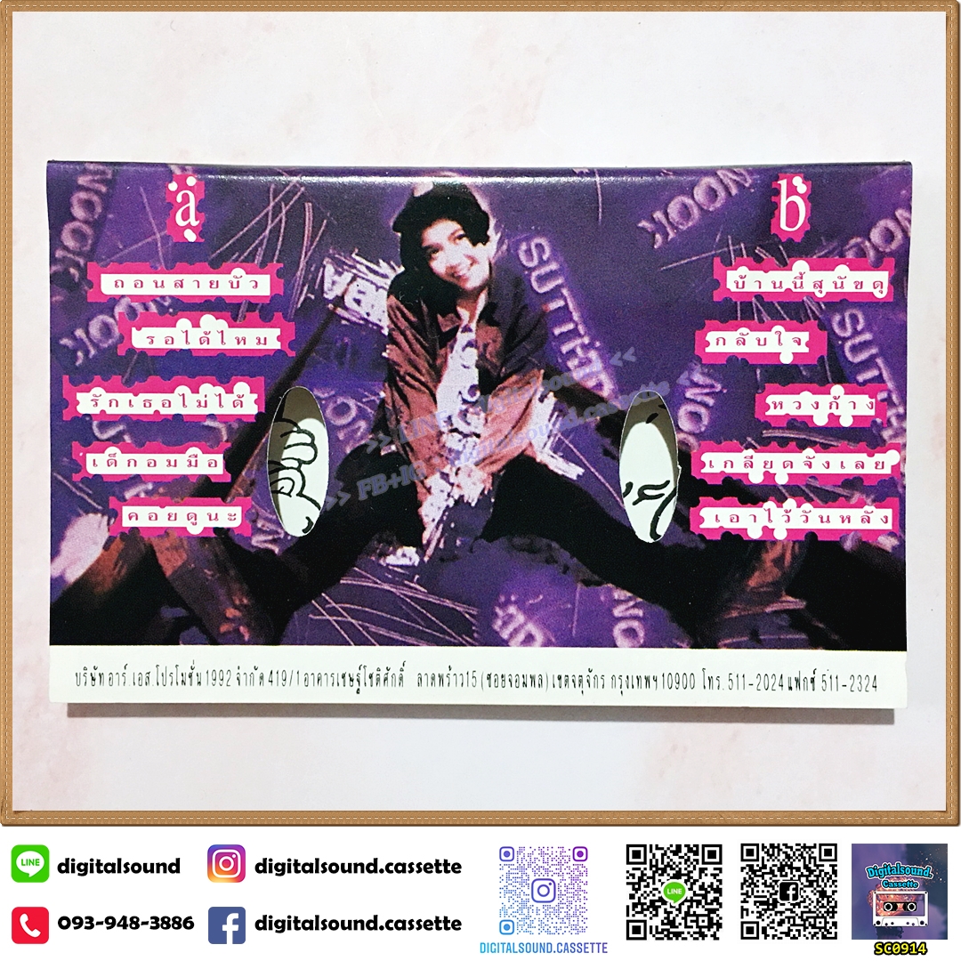 เทปคาสเซ็ท เทปเพลง นุ๊ก สุทธิดา อัลบั้ม NOOK