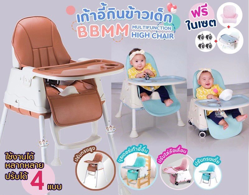 High chair Multifuntion เก้าอี้กินข้าวเด็ก เก้าอี้เด็ก High chair Multifuntion