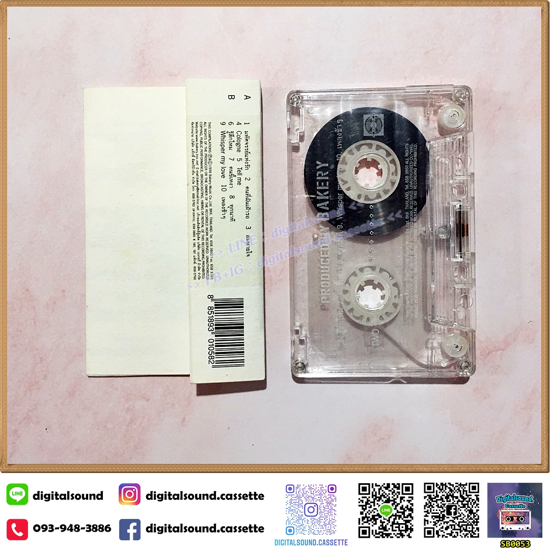 เทปคาสเซ็ท ศิลปินค่ายเบเกอรี่ อัลบั้ม Produced by Bakery