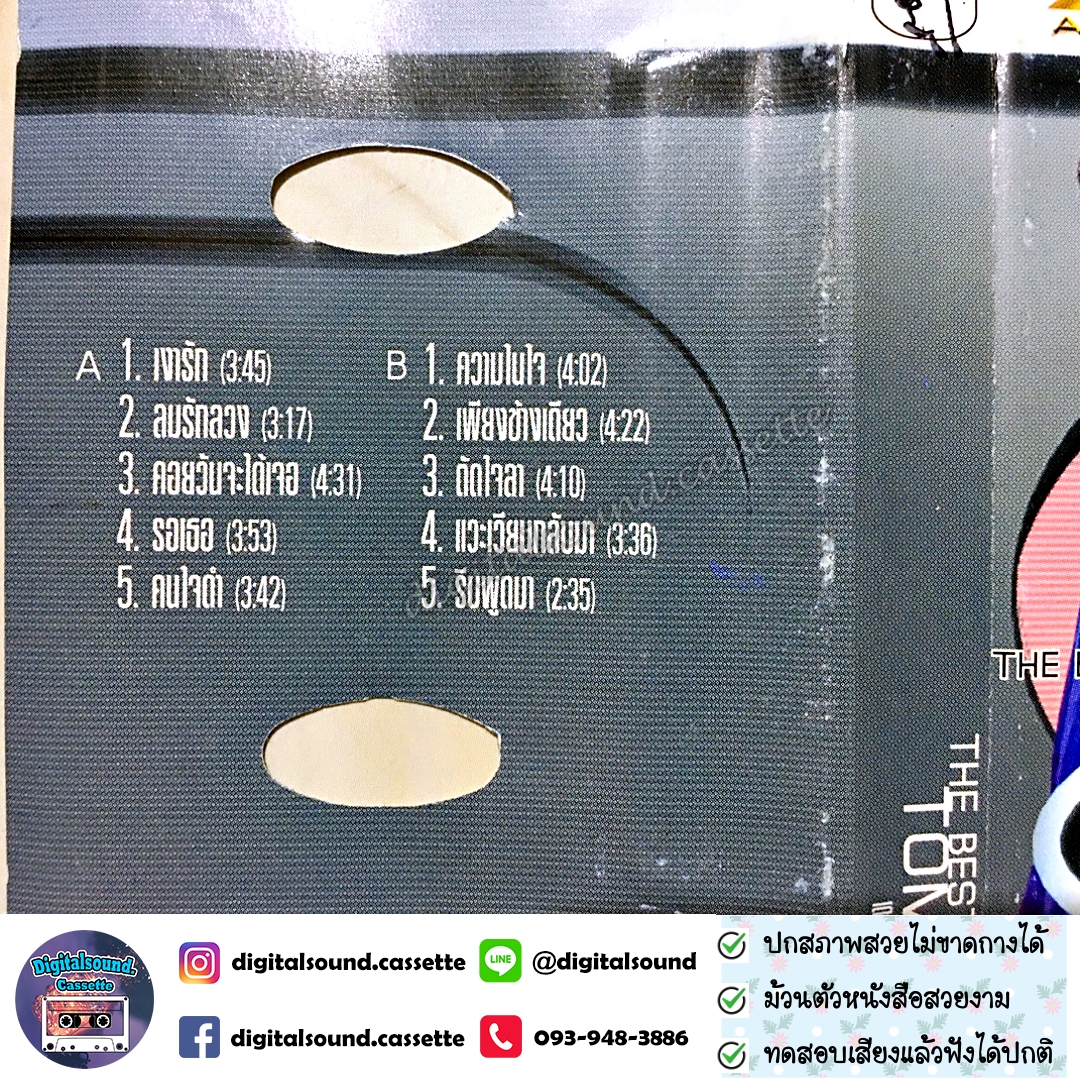เทปคาสเซ็ท ต้อม พีรพงษ์ พลชนะ เรนโบว์ RAINBOW ปุ้ย จิตสุดา เฮงรัศมี อัลบั้ม THE BEST OF TOM PUI ชุดรวมเพลงรักคู่ใจ ต้อม ปุ้ย 1