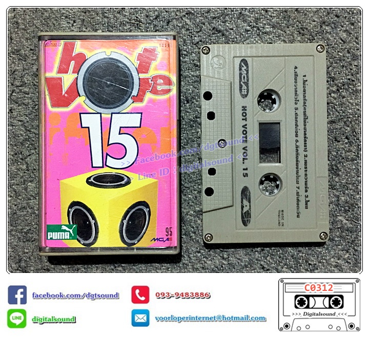 เทปคาสเซ็ท รวมศิลปิน อัลบั้ม HOT VOTE VOL 15