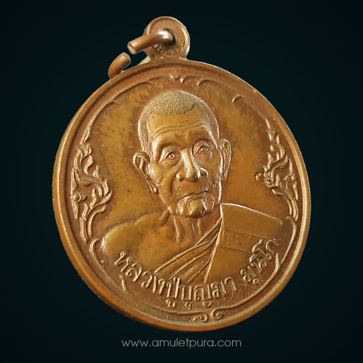 เหรียญบุญทรัพย์ เนื้อทองแดง ปี40 หลวงปู่บุญมา มุนิโก วัดบ้านหนองตูม จ.ขอนแก่น (ตอกโค้ดด้านหน้า)