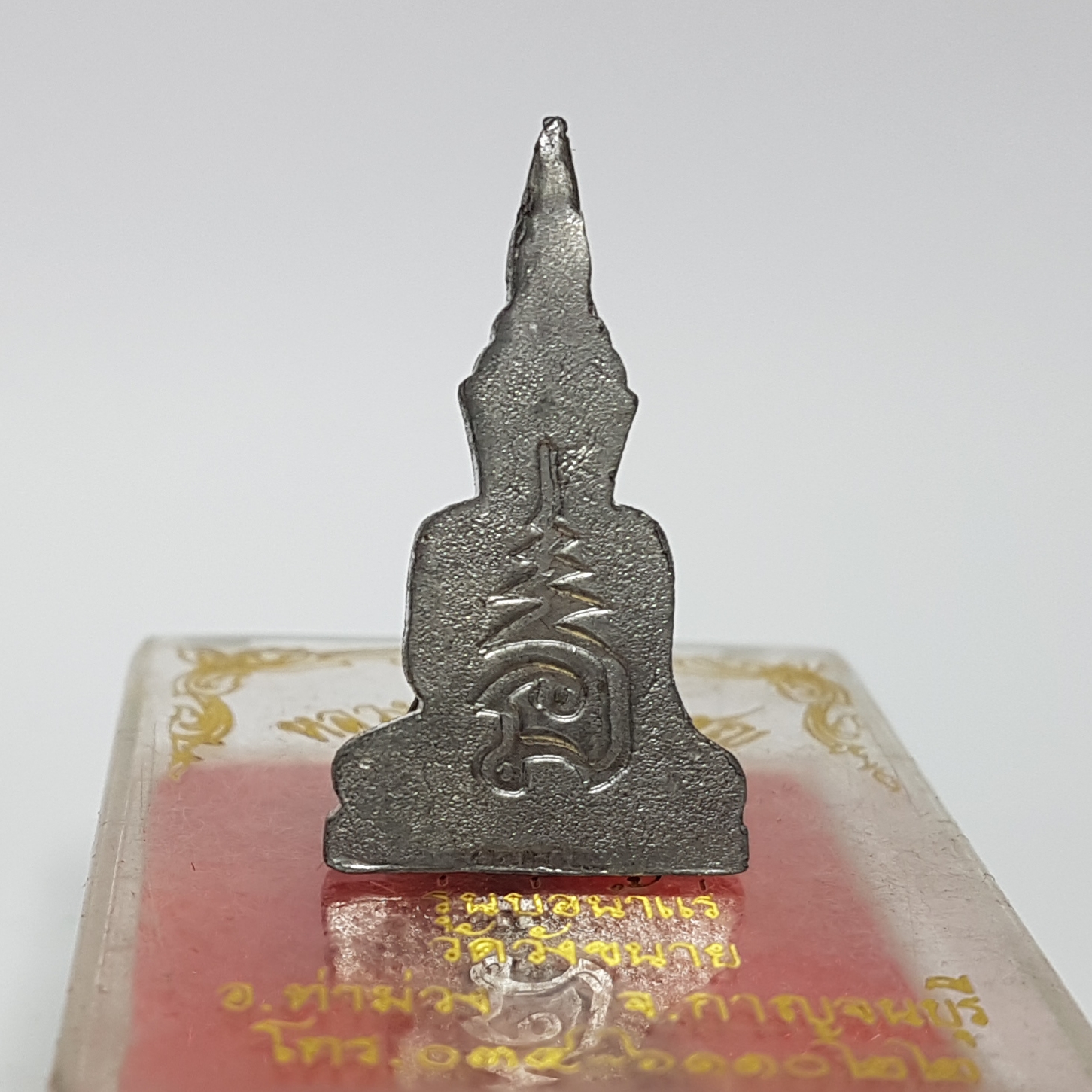 พระท่ากระดาน(ชินตะกั่วนม พิมพ์เล็กหลังยันต์นะฤาชา)รุ่นบ่อน้ำแร่ ปี51 วัดวังขนายทายิการาม จ.กาญจนบุรี