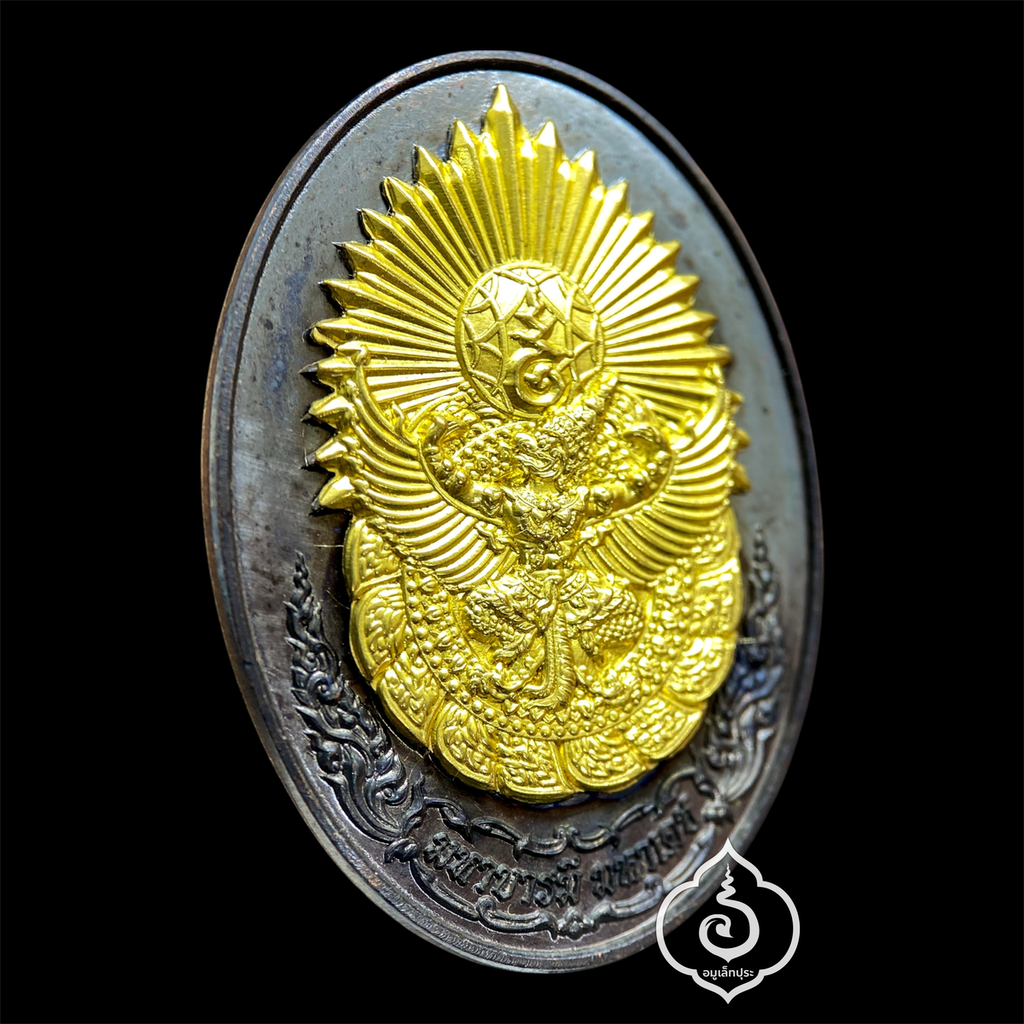 ดวงตรามหาเดช เนื้อทองแดงรมดำหน้าทองทิพย์ รุ่นมหาบารมี มหาเดช ที่ รฤก 250 ปี กรุงธนบุรีศรีมหาสมุทร ปี61 วัดอรุณราชวรมหาวิหาร ธนบุรี (มีโค้ด หมายเลข 354)