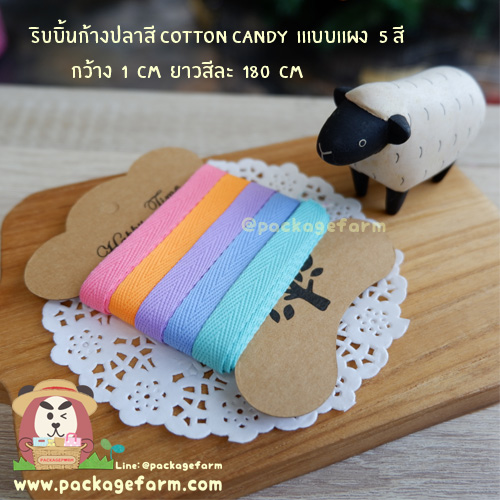 ริบบิ้นก้างปลาสี Cotton Candy