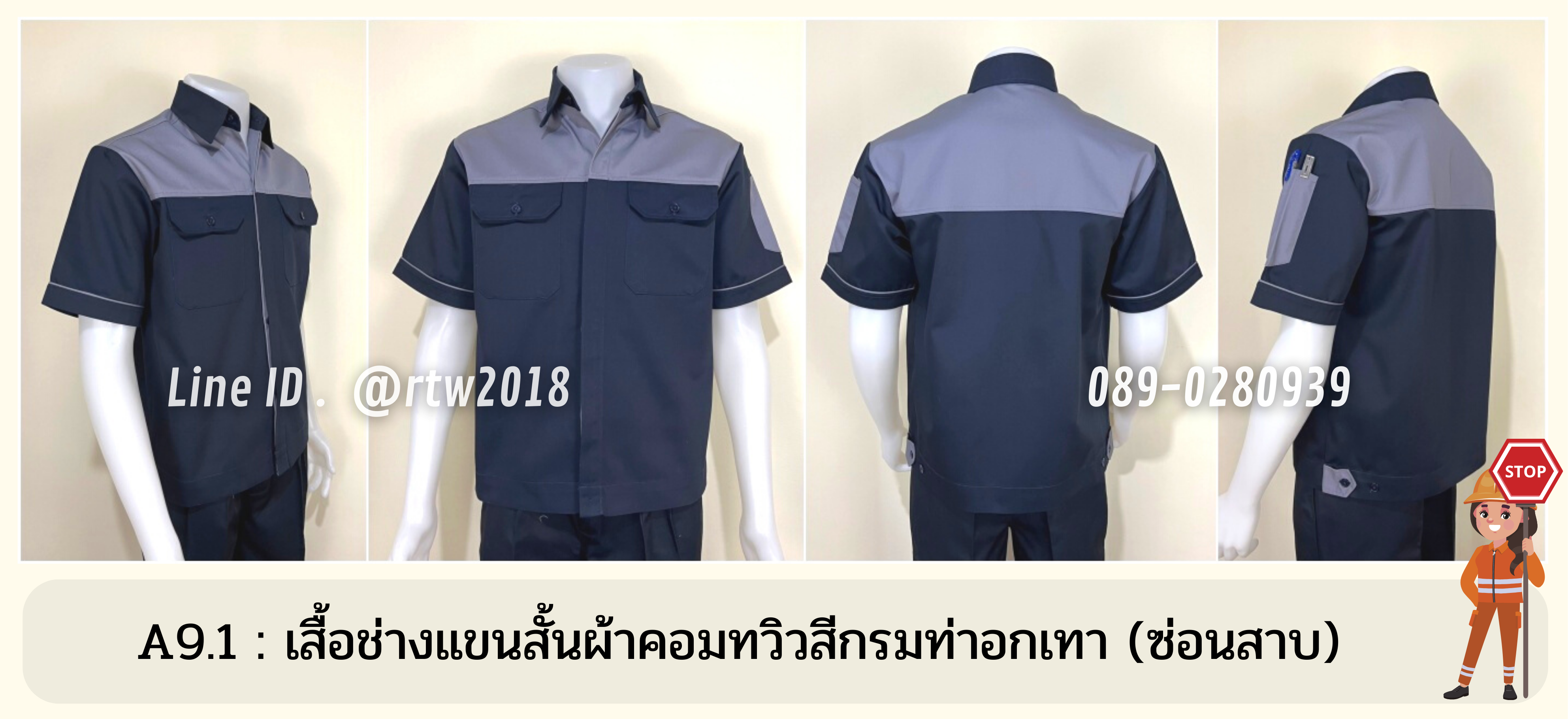 รหัส A9.1 : เสื้อช่างแขนสั้นผ้าคอมทวิวกรมท่าอกเทา (ซ่อนสาบ)