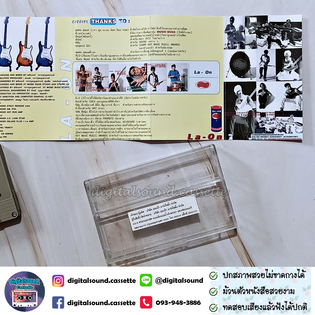 ม้วนเทป เทปคาสเซ็ท ละอ่อน La-On อัลบั้ม ละอ่อน