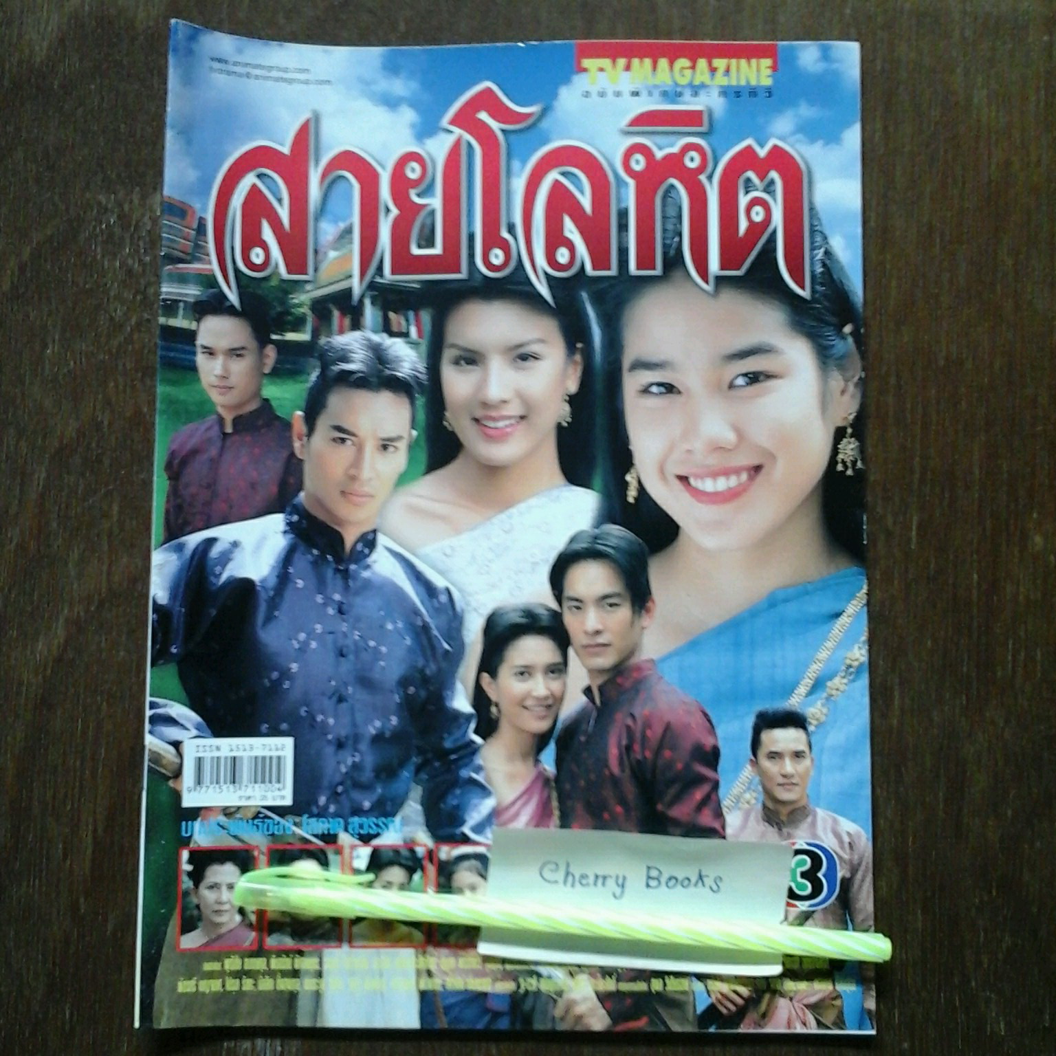 *หมด*หนังสือเรื่องย่อละคร สายโลหิต