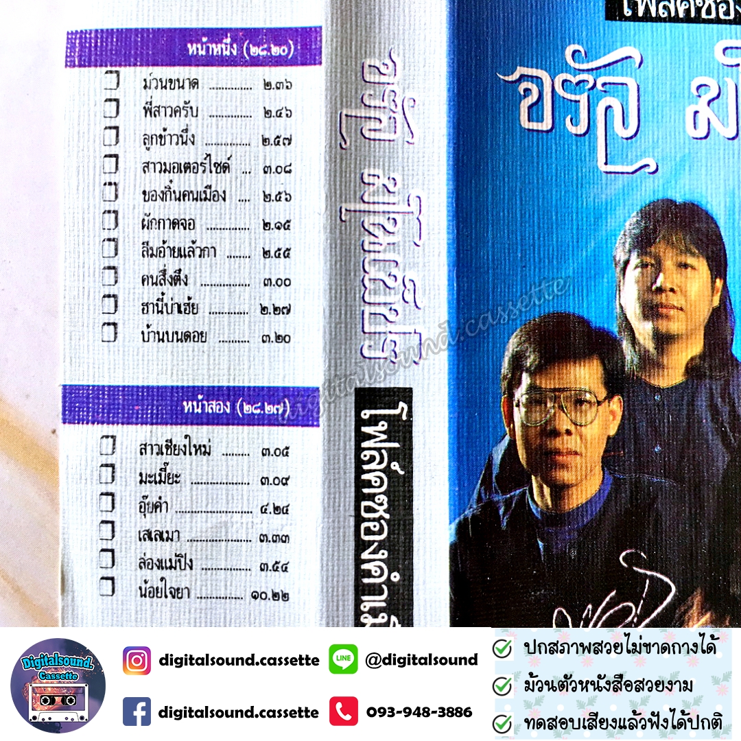 เทปคาสเซ็ท จรัล มโนเพ็ชร อัลบั้ม ของกิ๋น คนเมือง