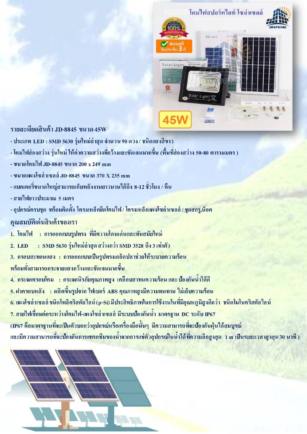 Sport Light Solar 45w All In One