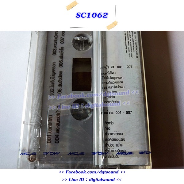 (ซีลมือหนึ่ง) เทปคาสเซ็ท รวมศิลปิน GRAMMY อัลบั้ม The Prince