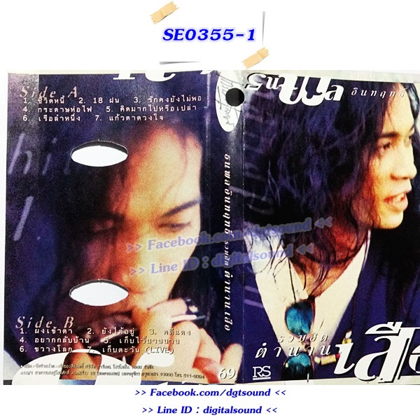 ขายเทปเพลง เสือ ธนพล อินทฤทธิ์ อัลบั้ม รวมฮิตตำนานเสือ