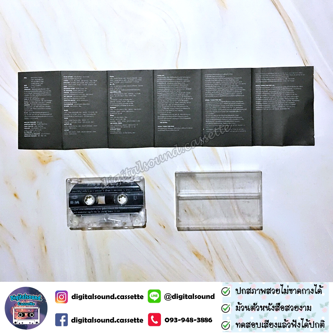 เทปคาสเซ็ท เทปเพลง New School นิวสคูล อัลบั้ม TOTAL 3 โทเทิลทรี