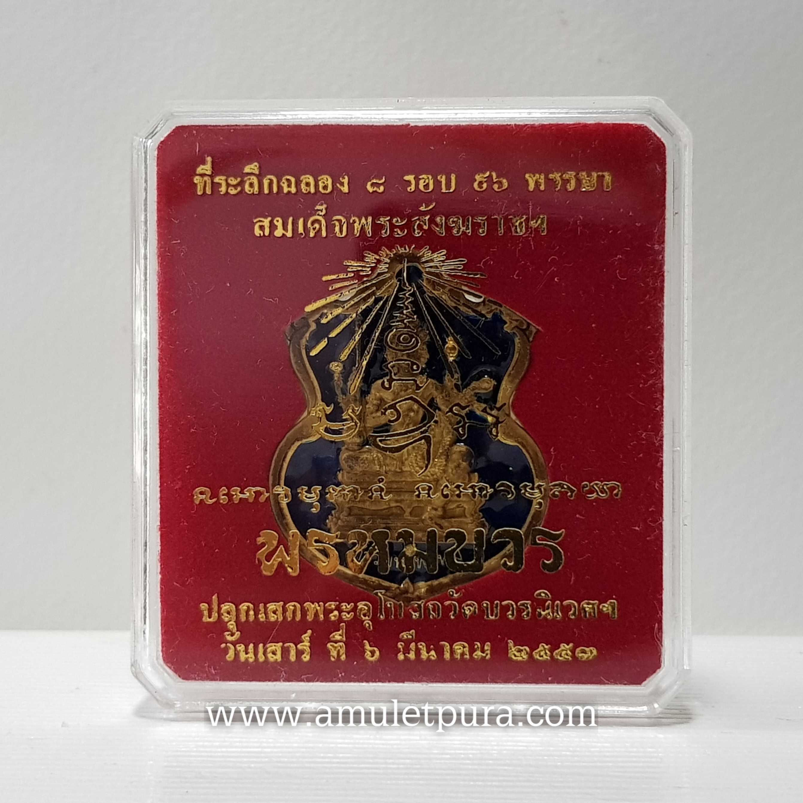 เหรียญพระพรหม(ทองทิพย์ลงยาราชาวดีสีน้ำเงิน)รุ่นพรหมบวร ปี53 วัดบวรนิเวศวิหาร กรุงเทพมหานคร(มีโค้ด หมายเลข258)