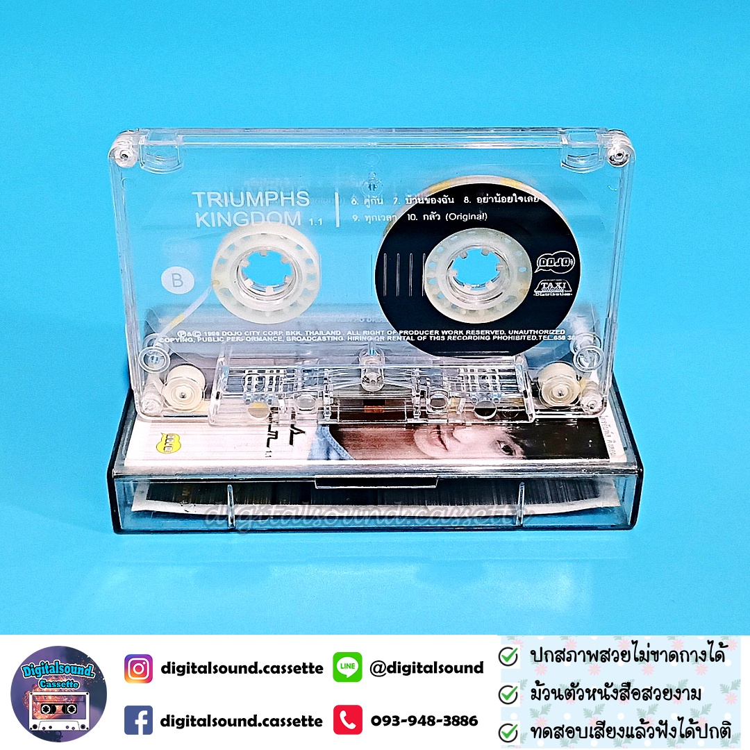 เทปคาสเซ็ท ไทรอัมพ์ส คิงดอม Triumphs Kingdom อัลบั้ม Triumphs Kingdom 1.1