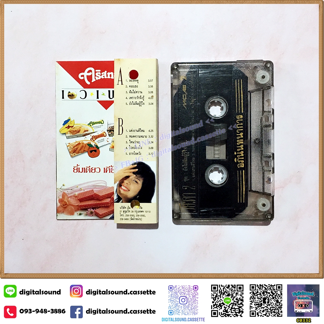 ขายเทปเพลง เทปคาสเซ็ท วิยะดา โกมารกุล ณ นคร อัลบั้ม ยังไม่ลืมผู้รู้ใจ