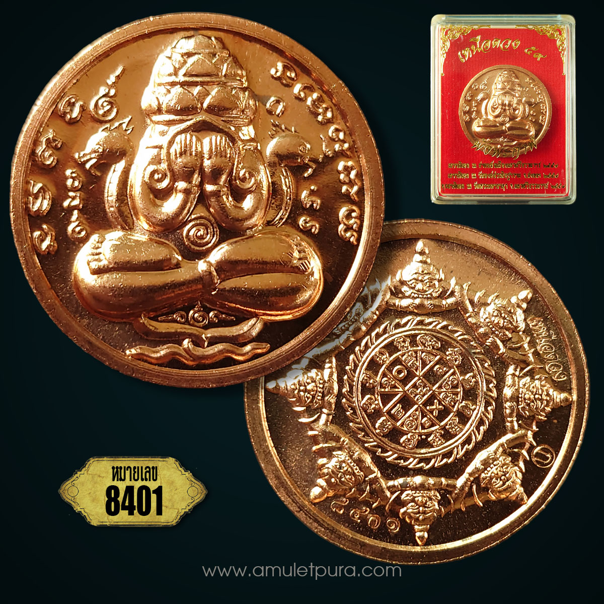 เหรียญพังพระกาฬ รุ่นเหนือดวง59 เนื้อทองแดง (ชุดกรรมการ 2.6 ซม) ปี59 วัดพระมหาธาตุ จ.นครศรีธรรมราช (3โค้ด หมายเลข 8401)