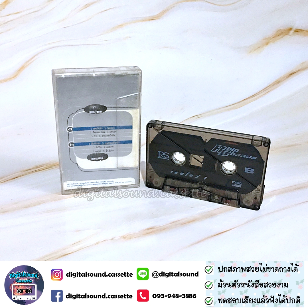 เทปคาสเซ็ท ต้อม เรนโบว์ RAINBOW อัลบั้ม RS BIG BONUS เรนโบว์ 1