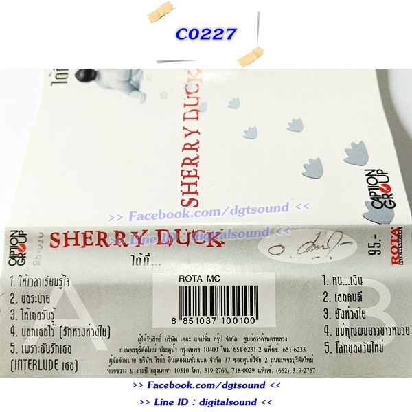 ขายม้วนเทป SHERRY DUCK เชอร์รี่ดั๊ก อัลบั้ม ได้ที่..