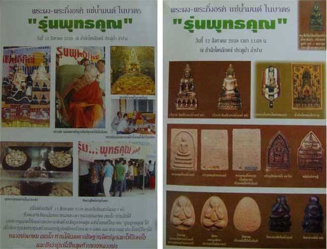 พระปิดตามหาลาภแช่น้ำมนต์ หลวงพ่อเกษม (ฝังตะกรุดสังฆวานร) รุ่นพุทธคุณ ปี38 สุสานไตรลักษณ์ จ.ลำปาง (ตอกโค้ด)