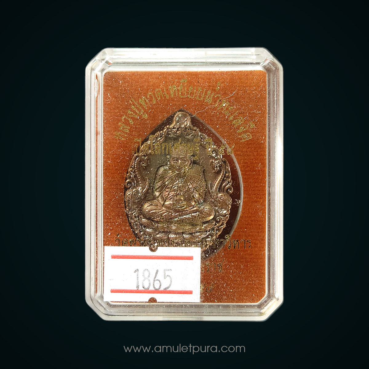 เหรียญหล่อหลวงปู่ทวดบรรจุกริ่ง เนื้อทองแดงผิวไฟ รุ่นเปิดโลกเศรษฐี58 วัดพระมหาธาตุฯ จ.นครศรีธรรมราช (ตอกโค้ด หมายเลข 1865)