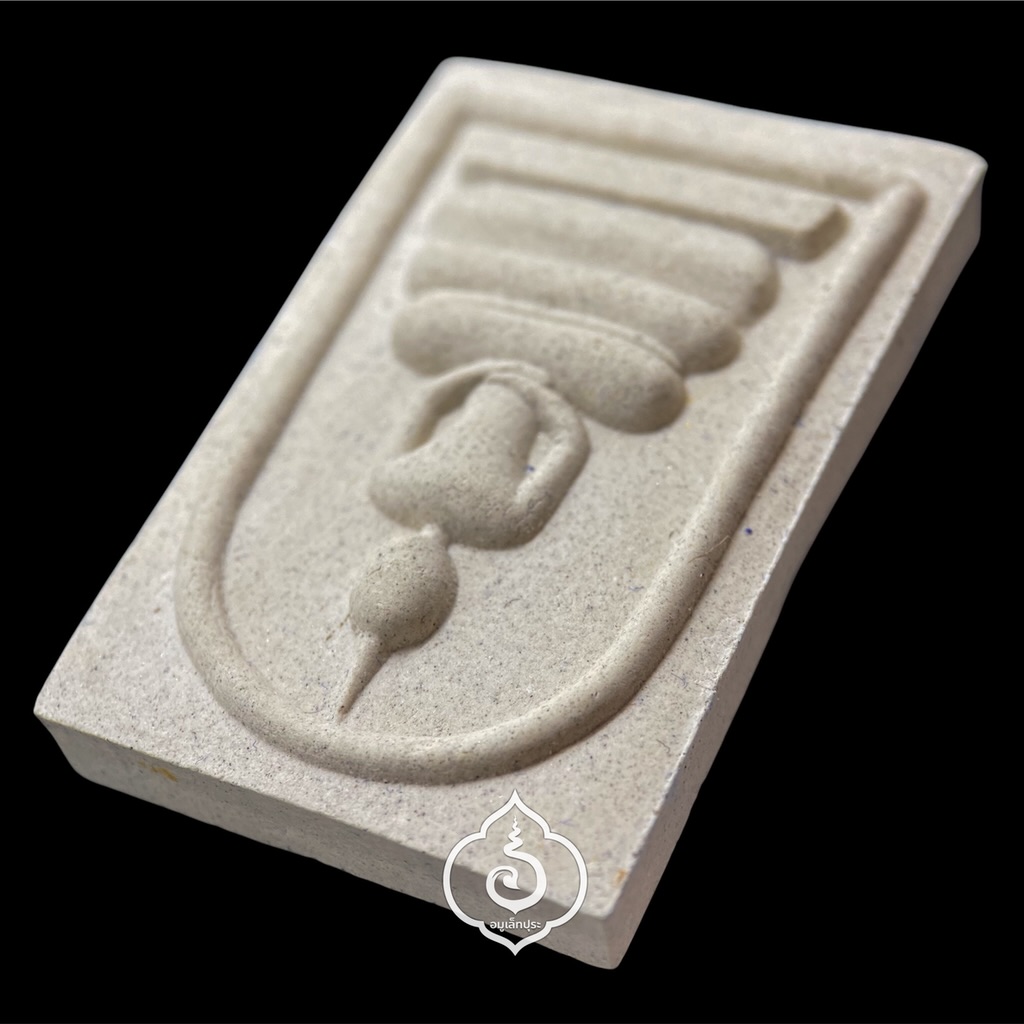 พระสมเด็จรุ่นเสาร์5 หลวงปู่มหาศิลา รุ่น1 (เนื้อผงเก่า) ปี63 วัดโพธิ์ศรีสะอาดแกเปะ จ.กาฬสินธุ์