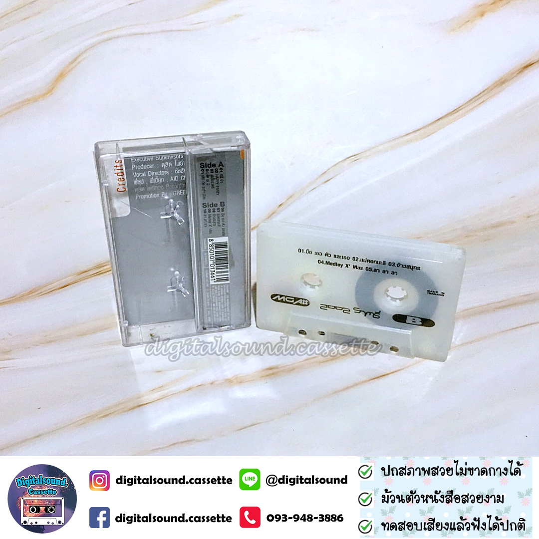 เทปเพลง เทปคาสเซ็ท 2002 ราตรี อัลบั้ม 2002 ราตรี