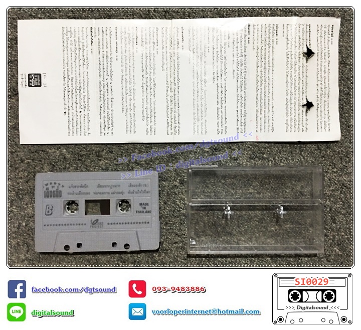 เทปคาสเซ็ท รวมศิลปิน อัลบั้ม เพลง TV เต็งหนึ่ง