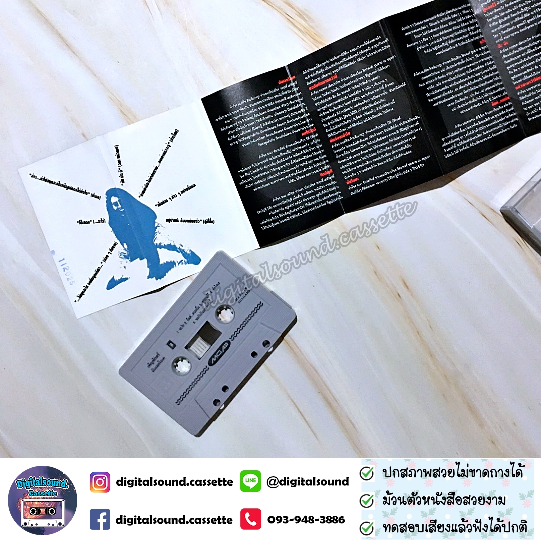 ขายเทปเพลง เพ็ญพักตร์ ศิริกุล อัลบั้ม ฉันเลยโอเค (I Am O.K.)