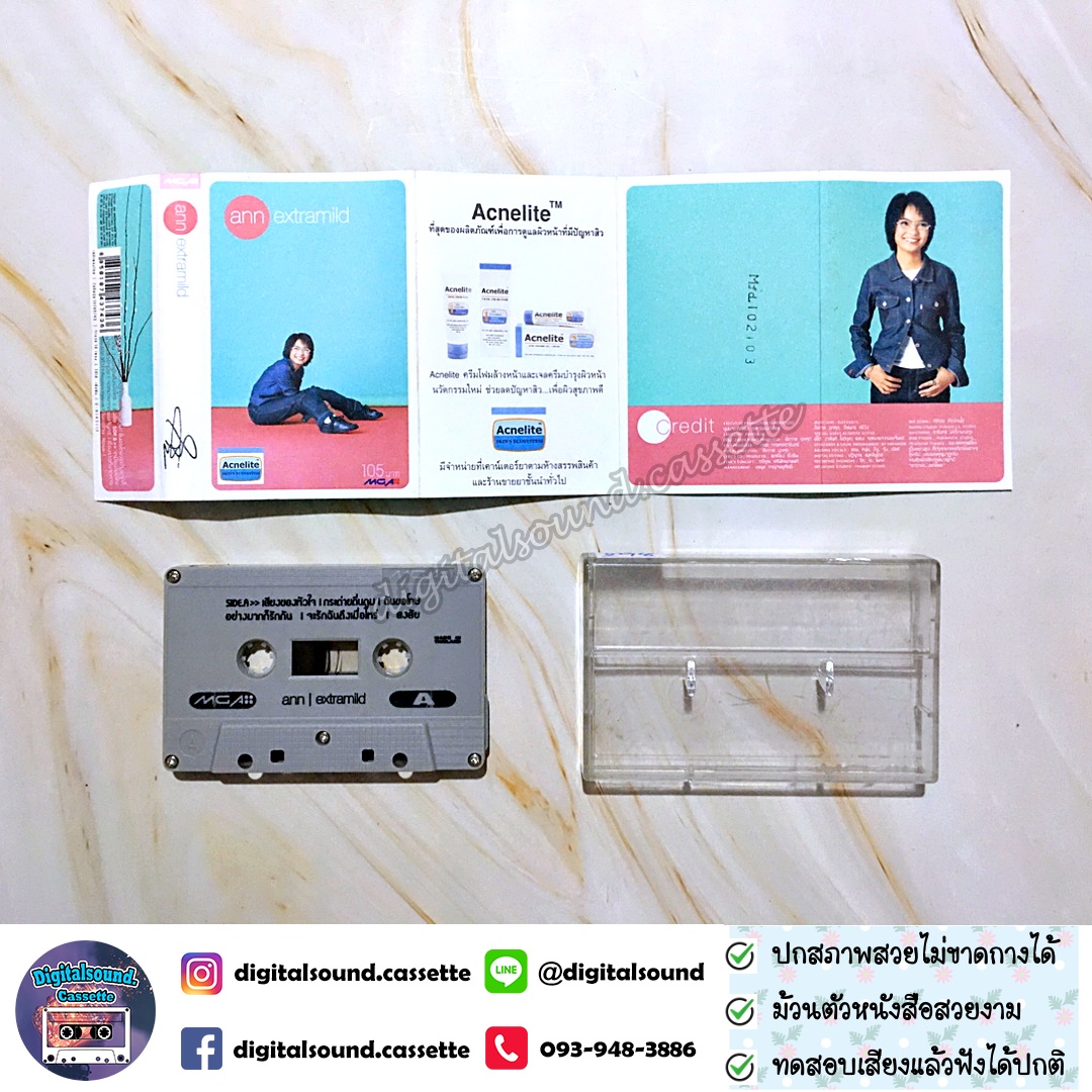 เทปคาสเซ็ท แอน ธิติมา ประทุมทิพย์ อัลบั้ม Extramild