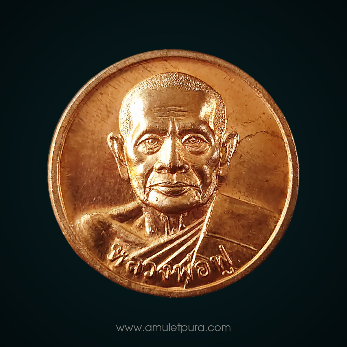 เหรียญโภคทรัพย์หลวงพ่อฟู รุ่นเงินทองฟู โชคลาภฟู หลังยันต์ข้าวหลามตัด (เนื้อทองแดง) ปี52 วัดบางสมัคร จ.ฉะเชิงเทรา แจกทานในงานแซยิด 88 ปี