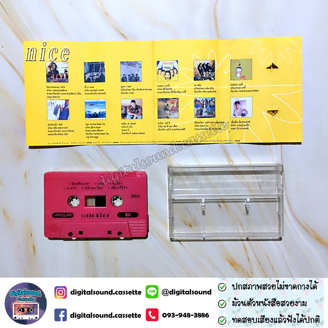 เทปเพลง เทปคาสเซ็ท PAUSE วาสนา LOSO โลโซ บาร์บี้ พยัต ออดี้ อัยย์ เจย์ซี ปุ้ม อรรถพงษ์ อัลบั้ม รวมฮิต nice