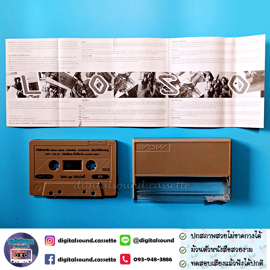 เทปคาสเซ็ท LOSO โลโซ อัลบั้ม โล โซไซตี้ (Lo Society) Bonus Tracks