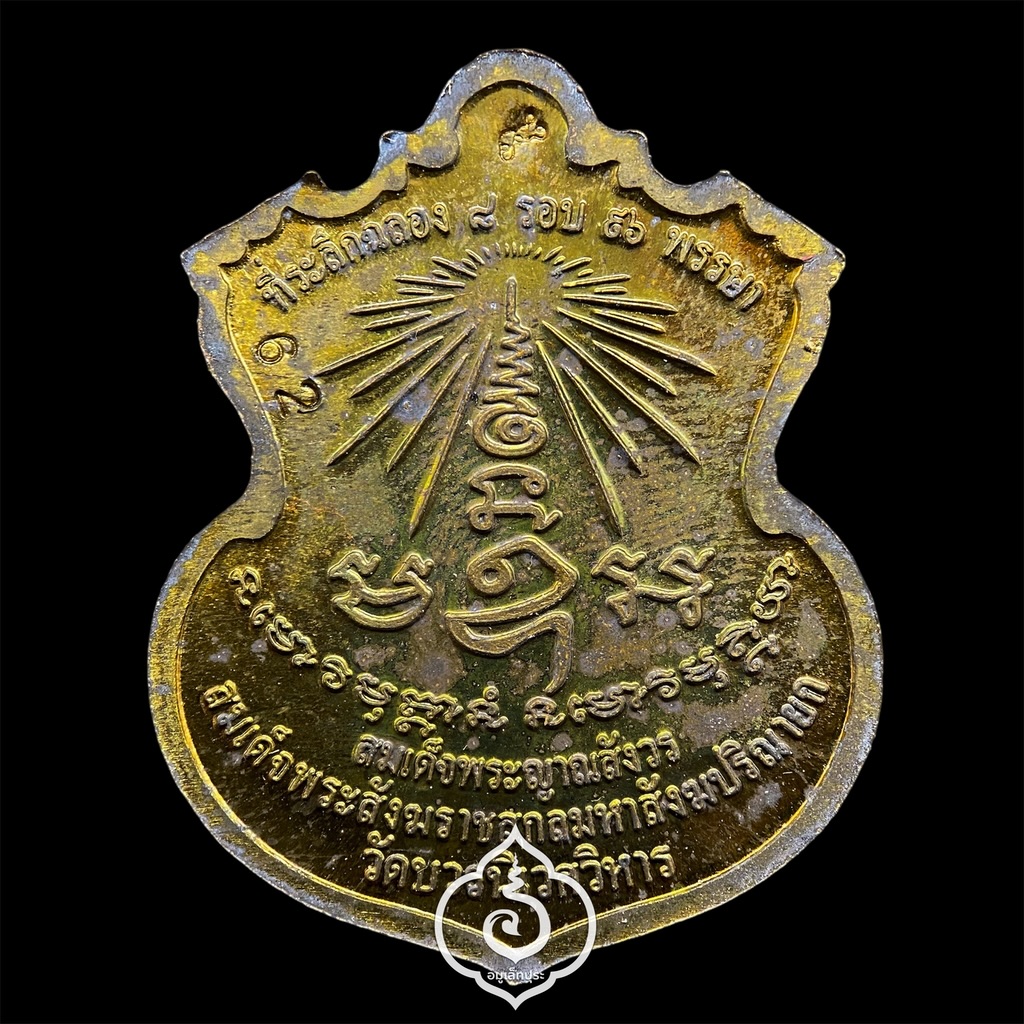 #62 เหรียญพระพรหม (เนื้อชนวนพระบูชาหน้ากากทองแดง) รุ่นพรหมบวร ปี53 วัดบวรนิเวศวิหาร กรุงเทพฯ (มีโค้ด หมายเลข 62)