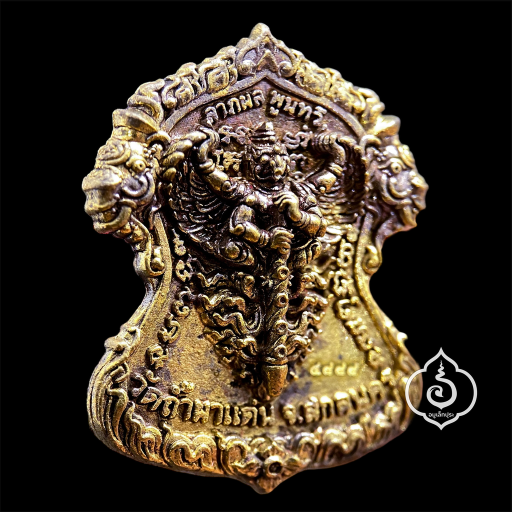 เหรียญพญาครุฑเวสสุวรรณ (เนื้อทองเหลืองรมดำ) รุ่นลาภผล พูนทวี ปี61 หลวงพ่อปกรณ์ วัดถ้ำผาแด่น จ.สกลนคร (มีโค้ด หมายเลข4888)