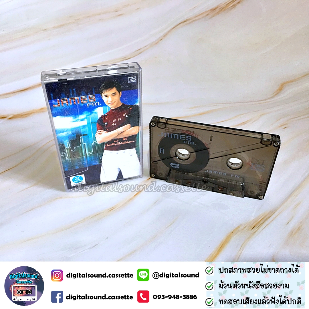 ขายเทปเพลง เจมส์ JAMES อัลบั้ม เจมส์ เอฟเอ็ม James FM.