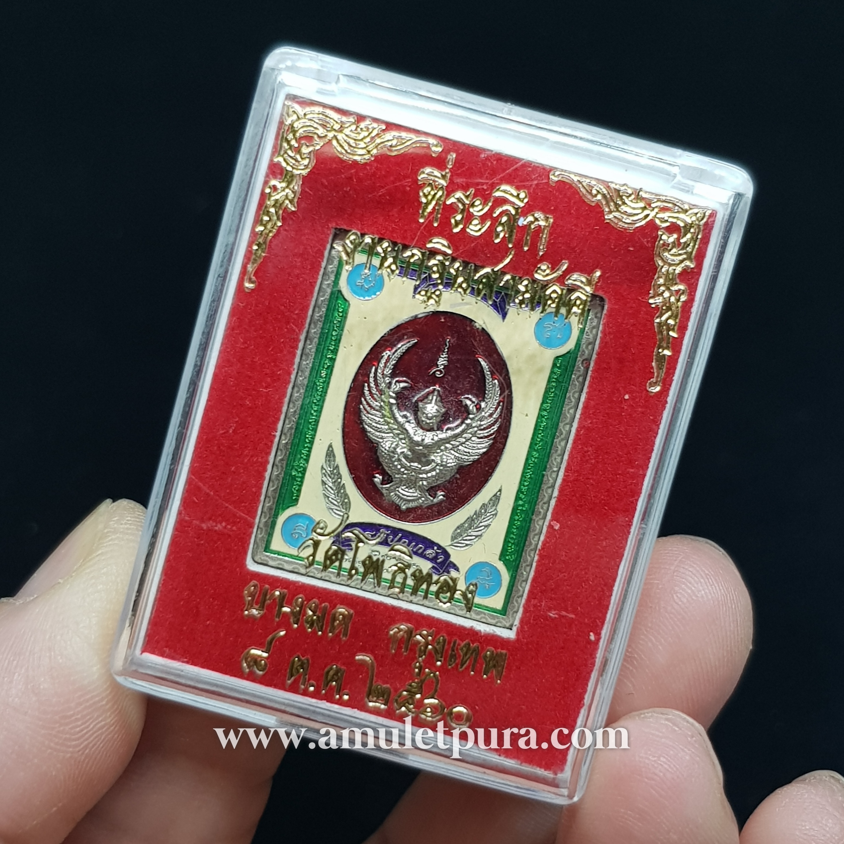 เหรียญแสตมป์พญาครุฑหลังยันต์พรมแปดทิศ(ลงยาน้ำเงินขอบส้ม)รุ่นบารมีปกเกล้า ที่ระลึกกฐินสามัคคี ปี60 หลวงพ่อวราห์ วัดโพธิ์ทอง กรุงเทพฯ(มีโค้ด)