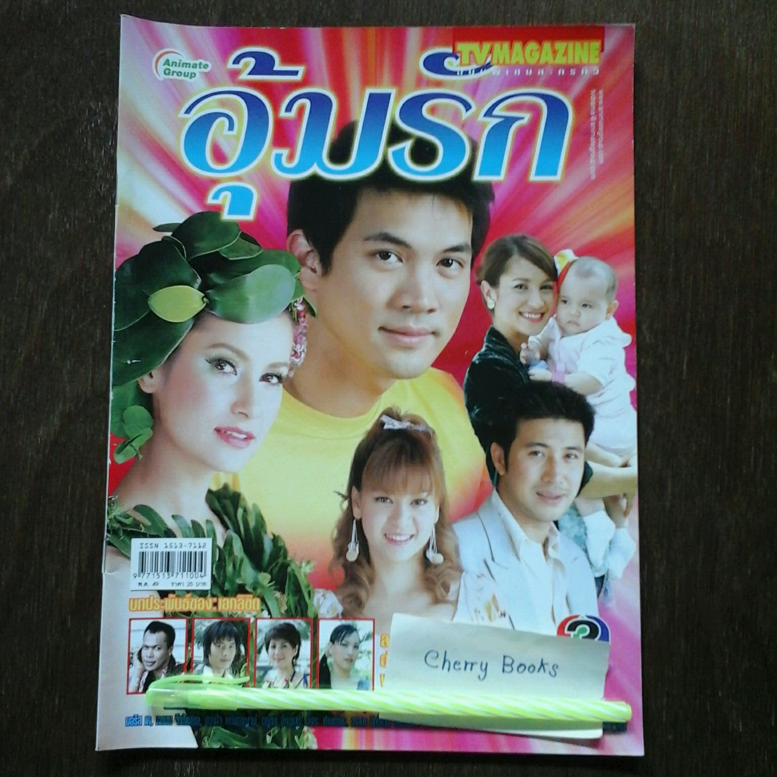*หมด*หนังสือเรื่องย่อละคร อุ้มรัก