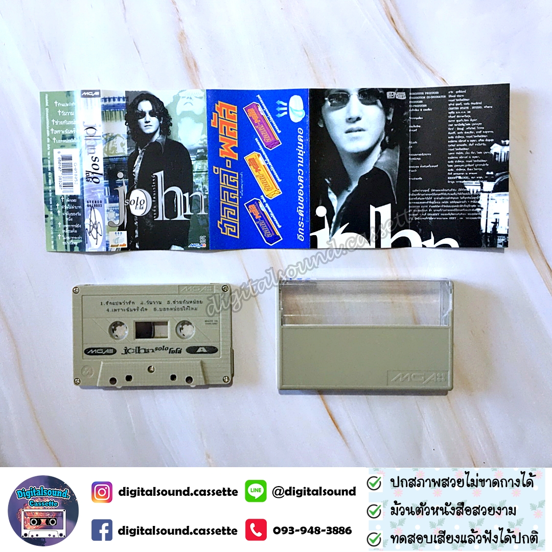 เทปคาสเซ็ท จอห์น รัตนเวโรจน์ นูโว อัลบั้ม จอห์น Solo