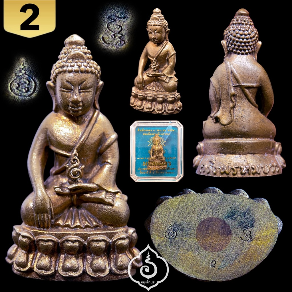 พระกริ่งพรหมบวร (เนื้อชนวนเก่า แก่ทองคำ) รุ่นพรหมบวร ปี53 วัดบวรนิเวศวิหาร กรุงเทพฯ (ใต้ฐานตอกโค๊ดพิเศษ 2 โค้ด หมายเลข 2) ผสมชนวนหล่อพระกริ่งปวเรศ ปี30